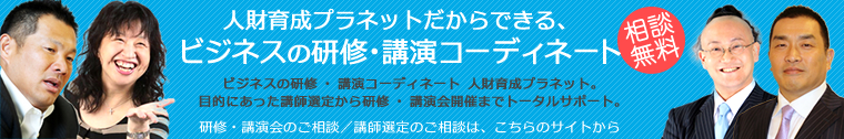 講師コーディネートサイト
